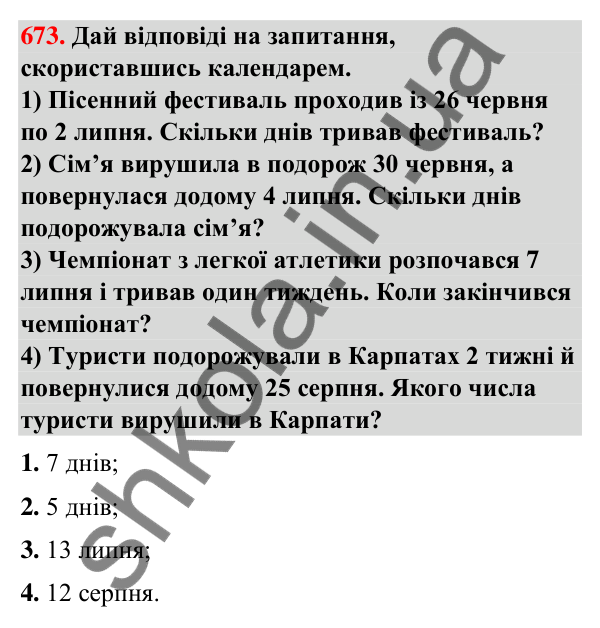 Завдання № 673 Завдання № 673 — ГДЗ Математика 3 клас Листопад 2025 частина 2