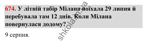 Завдання № 674 Завдання № 674 — ГДЗ Математика 3 клас Листопад 2025 частина 2