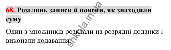 Завдання № 68 Завдання № 68 — ГДЗ Математика 3 клас Листопад 2025 частина 2
