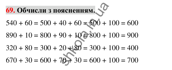 Завдання № 69 Завдання № 69 — ГДЗ Математика 3 клас Листопад 2025 частина 2
