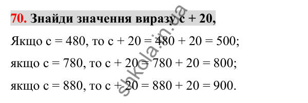 Завдання № 70 Завдання № 70 — ГДЗ Математика 3 клас Листопад 2025 частина 2