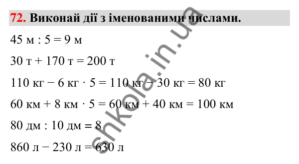 Завдання № 72 Завдання № 72 — ГДЗ Математика 3 клас Листопад 2025 частина 2