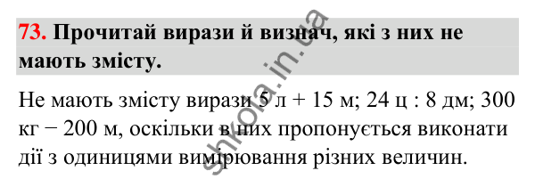 Завдання № 73 Завдання № 73 — ГДЗ Математика 3 клас Листопад 2025 частина 2
