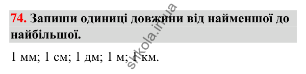 Завдання № 74 Завдання № 74 — ГДЗ Математика 3 клас Листопад 2025 частина 2