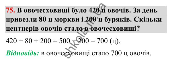 Завдання № 75 Завдання № 75 — ГДЗ Математика 3 клас Листопад 2025 частина 2