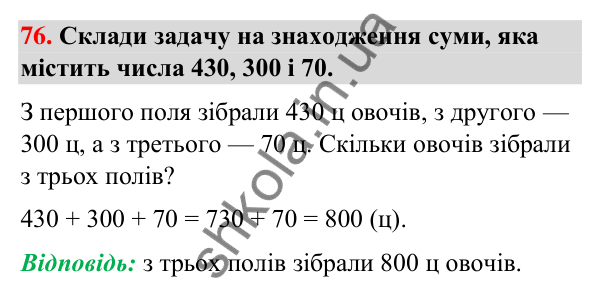 Завдання № 76 Завдання № 76 — ГДЗ Математика 3 клас Листопад 2025 частина 2
