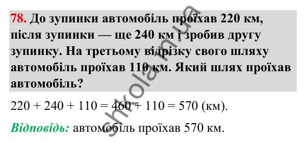 Завдання № 78 Завдання № 78 — ГДЗ Математика 3 клас Листопад 2025 частина 2