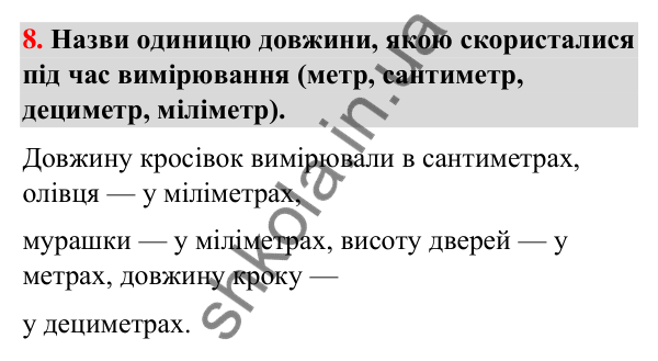 Завдання № 8 Завдання № 8 — ГДЗ Математика 3 клас Листопад 2025 частина 2