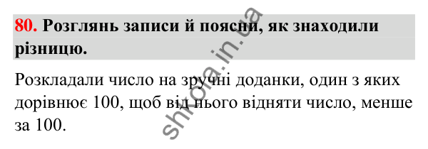 Завдання № 80 Завдання № 80 — ГДЗ Математика 3 клас Листопад 2025 частина 2