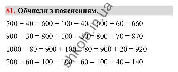 Завдання № 81 Завдання № 81 — ГДЗ Математика 3 клас Листопад 2025 частина 2