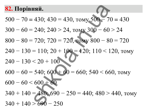 Завдання № 82 Завдання № 82 — ГДЗ Математика 3 клас Листопад 2025 частина 2