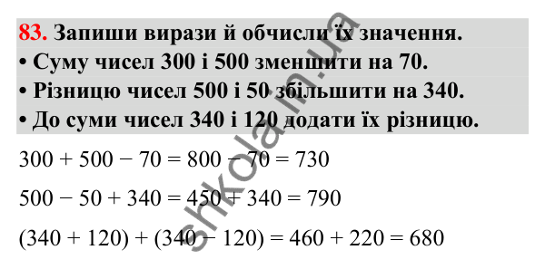Завдання № 83 Завдання № 83 — ГДЗ Математика 3 клас Листопад 2025 частина 2