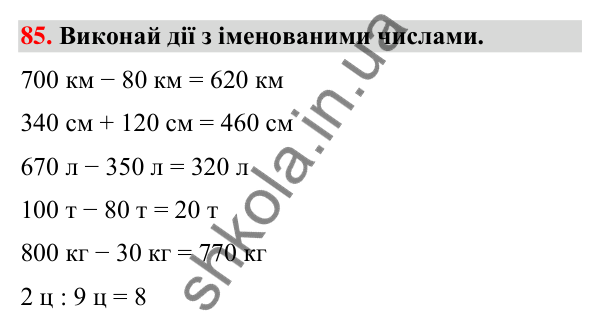 Завдання № 85 Завдання № 85 — ГДЗ Математика 3 клас Листопад 2025 частина 2
