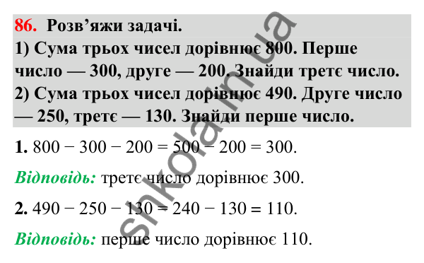 Завдання № 86 Завдання № 86 — ГДЗ Математика 3 клас Листопад 2025 частина 2