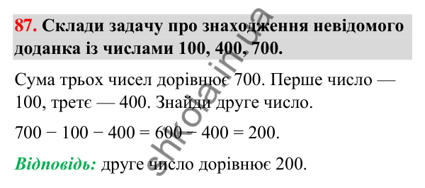 Завдання № 87 Завдання № 87 — ГДЗ Математика 3 клас Листопад 2025 частина 2