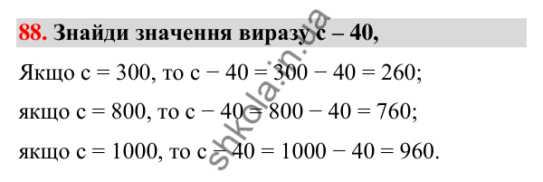 Завдання № 88 Завдання № 88 — ГДЗ Математика 3 клас Листопад 2025 частина 2