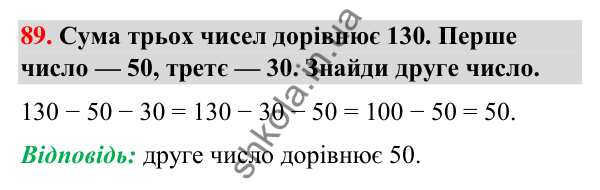 Завдання № 89 Завдання № 89 — ГДЗ Математика 3 клас Листопад 2025 частина 2