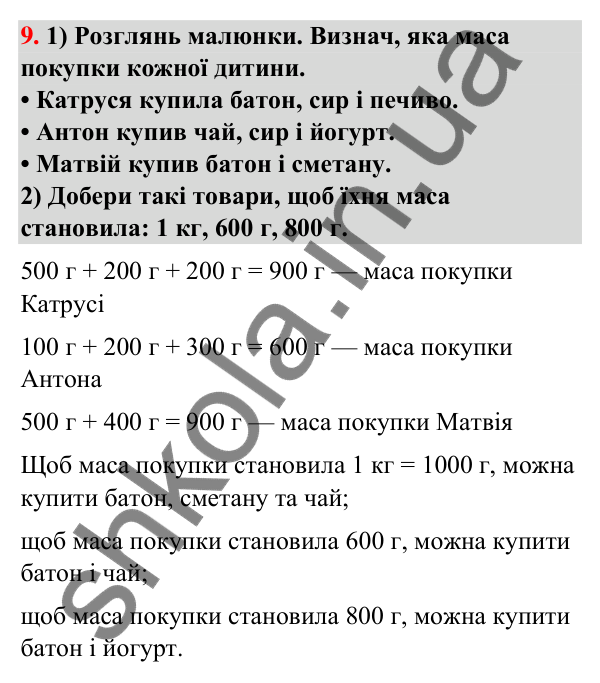 Завдання № 9 Завдання № 9 — ГДЗ Математика 3 клас Листопад 2025 частина 2