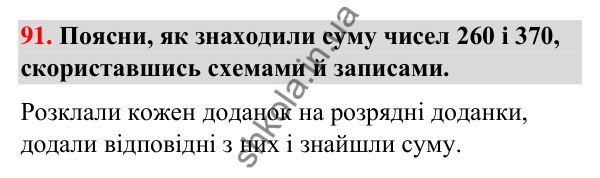 Завдання № 91 Завдання № 91 — ГДЗ Математика 3 клас Листопад 2025 частина 2