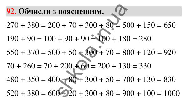 Завдання № 92 Завдання № 92 — ГДЗ Математика 3 клас Листопад 2025 частина 2