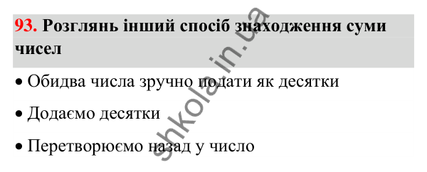 Завдання № 93 Завдання № 93 — ГДЗ Математика 3 клас Листопад 2025 частина 2