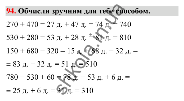 Завдання № 94 Завдання № 94 — ГДЗ Математика 3 клас Листопад 2025 частина 2