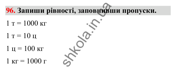 Завдання № 96 Завдання № 96 — ГДЗ Математика 3 клас Листопад 2025 частина 2