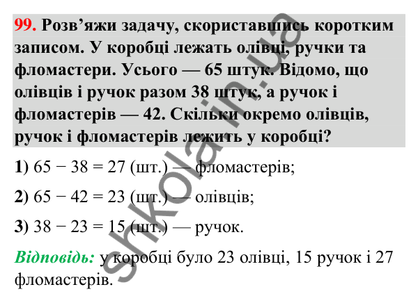 Завдання № 99 Завдання № 99 — ГДЗ Математика 3 клас Листопад 2025 частина 2