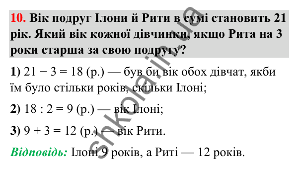 Логічне № 10 Логічне № 10 — ГДЗ Математика 3 клас Листопад 2025 частина 2