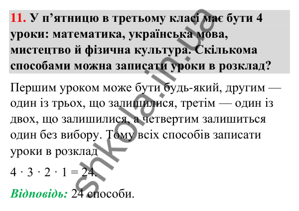Логічне № 11 Логічне № 11 — ГДЗ Математика 3 клас Листопад 2025 частина 2