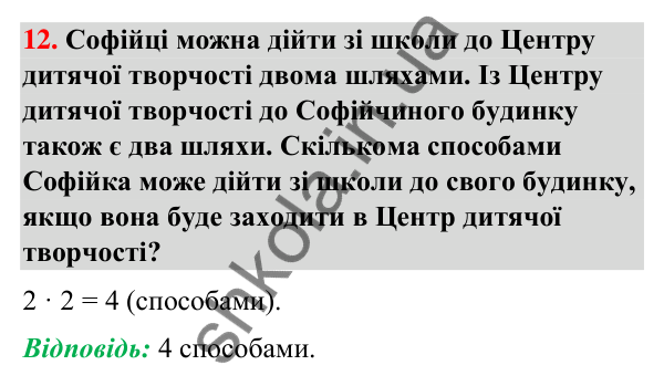 Логічне № 12 Логічне № 12 — ГДЗ Математика 3 клас Листопад 2025 частина 2