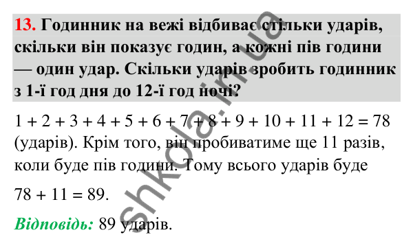 Логічне № 13 Логічне № 13 — ГДЗ Математика 3 клас Листопад 2025 частина 2