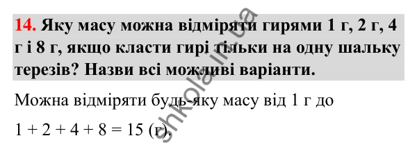 Логічне № 14 Логічне № 14 — ГДЗ Математика 3 клас Листопад 2025 частина 2
