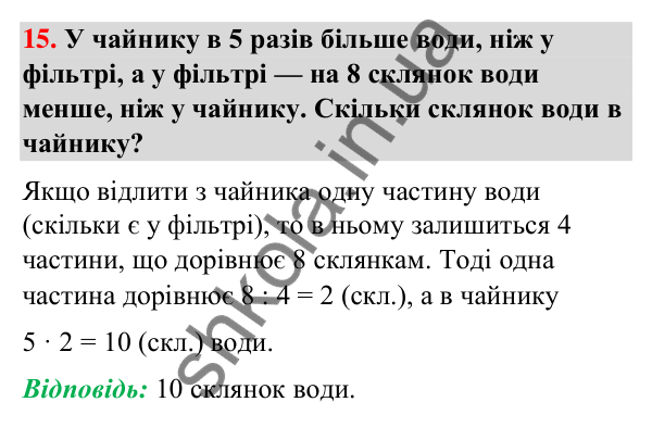 Логічне № 15 Логічне № 15 — ГДЗ Математика 3 клас Листопад 2025 частина 2