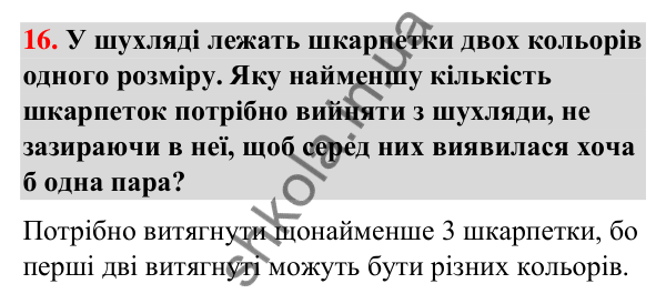 Логічне № 16 Логічне № 16 — ГДЗ Математика 3 клас Листопад 2025 частина 2