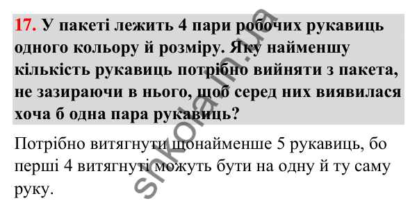 Логічне № 17 Логічне № 17 — ГДЗ Математика 3 клас Листопад 2025 частина 2