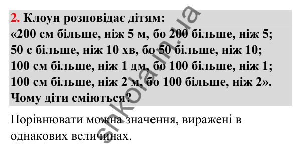 Логічне № 2 Логічне № 2 — ГДЗ Математика 3 клас Листопад 2025 частина 2
