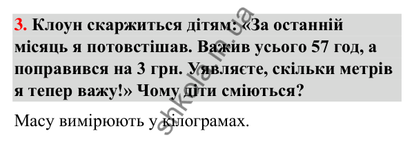 Логічне № 3 Логічне № 3 — ГДЗ Математика 3 клас Листопад 2025 частина 2