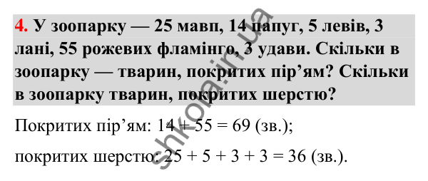 Логічне № 4 Логічне № 4 — ГДЗ Математика 3 клас Листопад 2025 частина 2