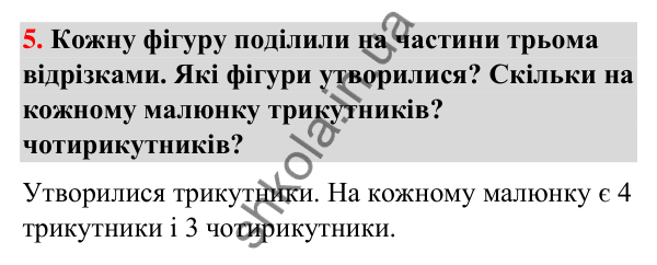 Логічне № 5 Логічне № 5 — ГДЗ Математика 3 клас Листопад 2025 частина 2