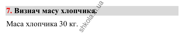 Логічне № 7 Логічне № 7 — ГДЗ Математика 3 клас Листопад 2025 частина 2
