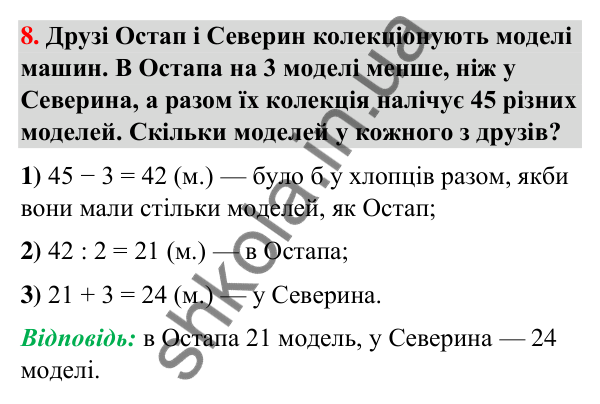 Логічне № 8 Логічне № 8 — ГДЗ Математика 3 клас Листопад 2025 частина 2