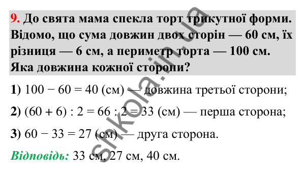 Логічне № 9 Логічне № 9 — ГДЗ Математика 3 клас Листопад 2025 частина 2