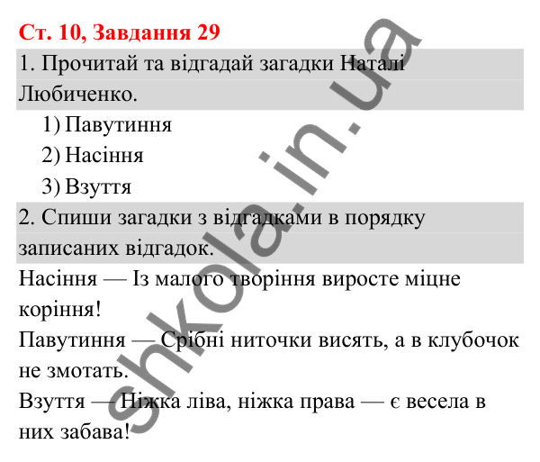 Відповідь до завдання № 29, сторінка 10 - ГДЗ Українська мова та читання 3 клас Кравцова 2025 частина 1