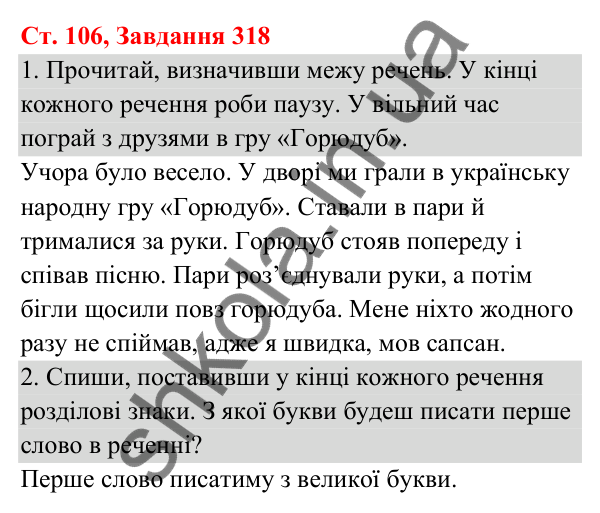 Відповідь до завдання № 318, сторінка 106 - ГДЗ Українська мова та читання 3 клас Кравцова 2025 частина 1