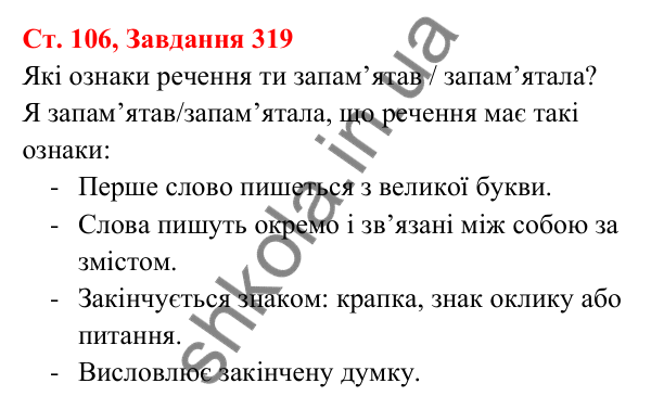 Відповідь до завдання № 319, сторінка 106 - ГДЗ Українська мова та читання 3 клас Кравцова 2025 частина 1