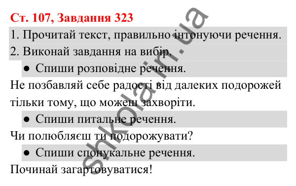 Відповідь до завдання № 323, сторінка 107 - ГДЗ Українська мова та читання 3 клас Кравцова 2025 частина 1