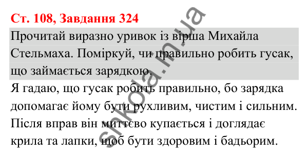 Відповідь до завдання № 324, сторінка 108 - ГДЗ Українська мова та читання 3 клас Кравцова 2025 частина 1