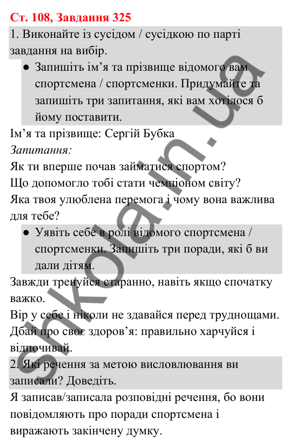 Відповідь до завдання № 325, сторінка 108 - ГДЗ Українська мова та читання 3 клас Кравцова 2025 частина 1
