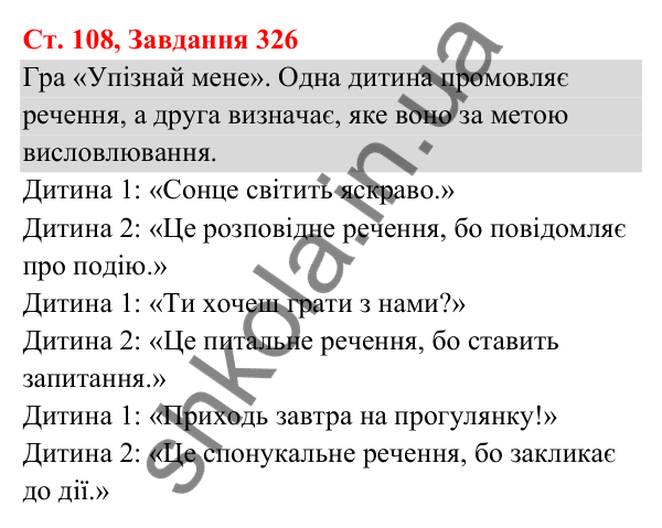 Відповідь до завдання № 326, сторінка 108 - ГДЗ Українська мова та читання 3 клас Кравцова 2025 частина 1